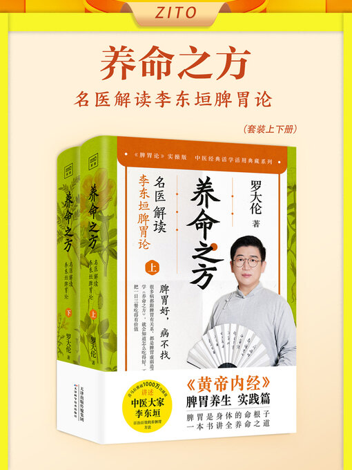 Cover image for 养命之方